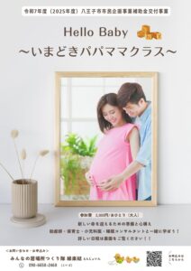 いまどきパパママクラス開催します！