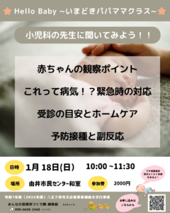 小児科の先生とお話しよう！