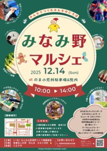 みなみ野マルシェ開催しました！